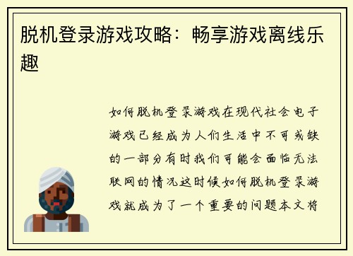 脱机登录游戏攻略：畅享游戏离线乐趣